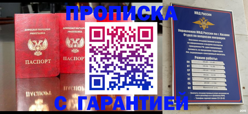 прописка 2025 в Пыть-Яхе
