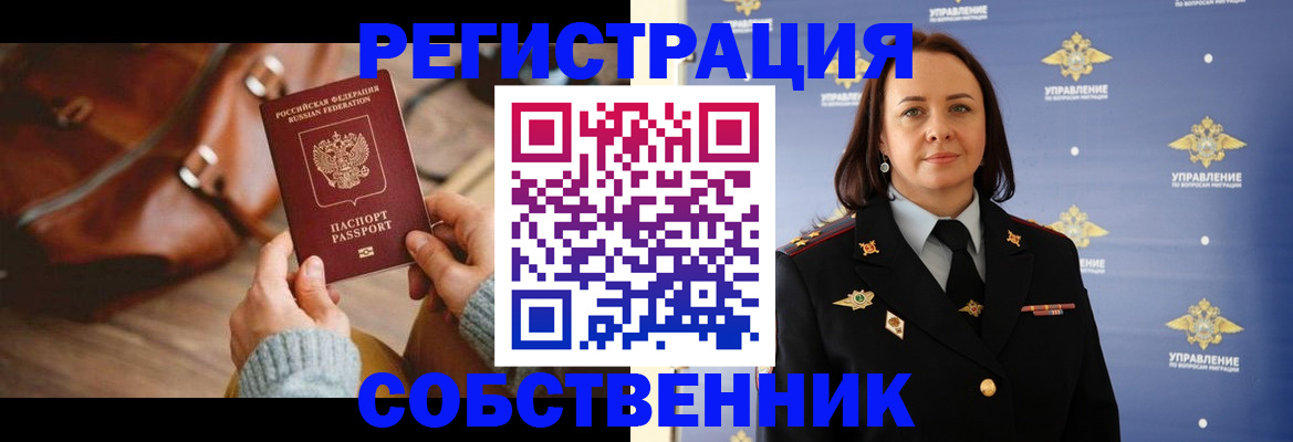временная регистрация собственник в Пыть-Яхе